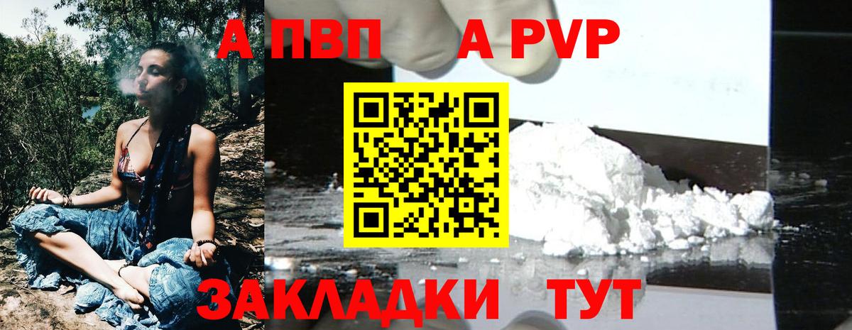 где продают   Вход с VPN  Альфа ПВП СК КРИС  Курчалой  APVP Соль  А ПВП СК  Alfa_PVP 
