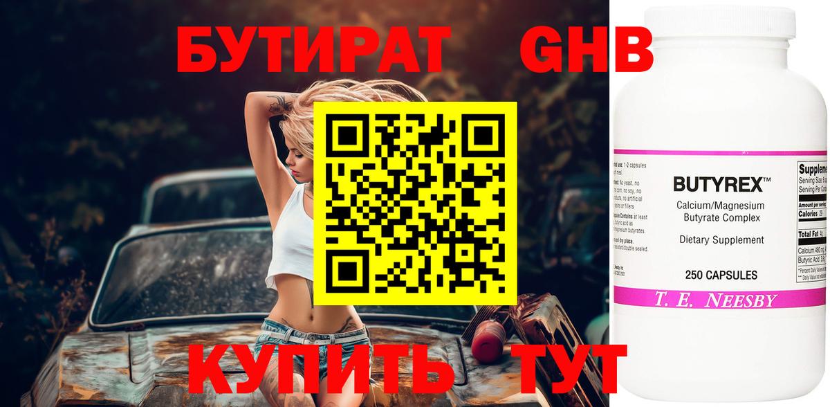 Бутират бутик  Вход с VPN  Курчалой 