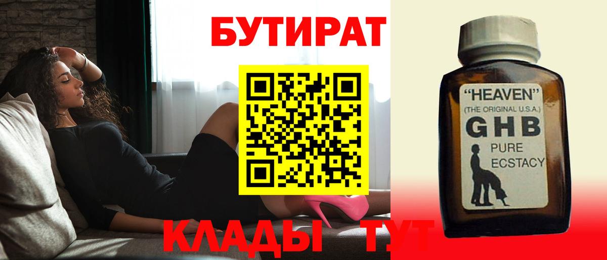 БУТИРАТ оксибутират Курчалой