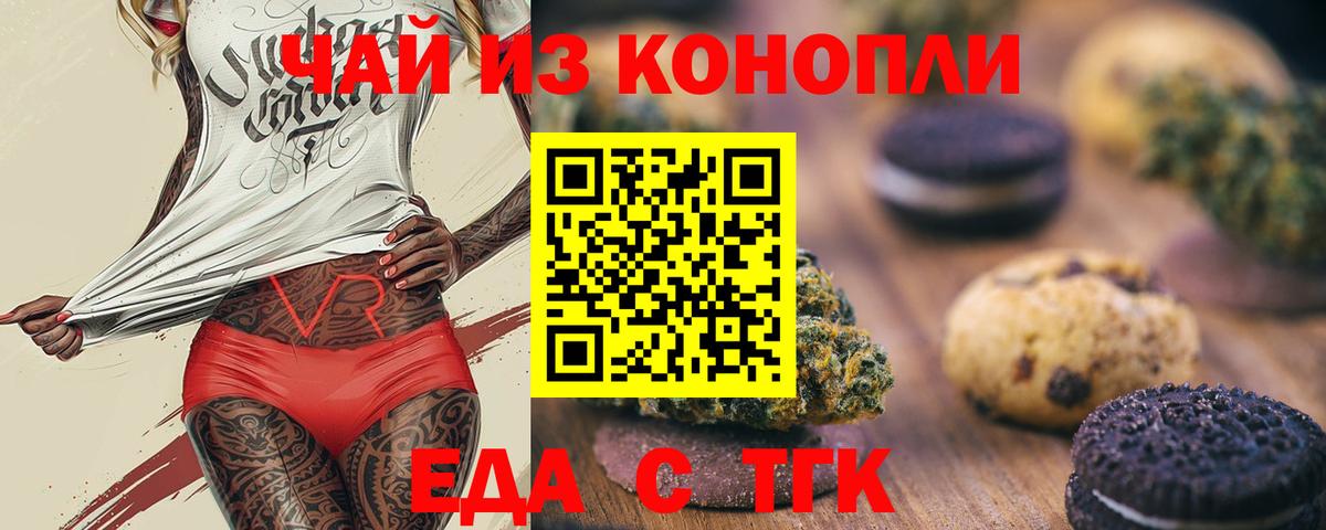 Курчалой  Печенье с ТГК конопля  Вход с VPN 