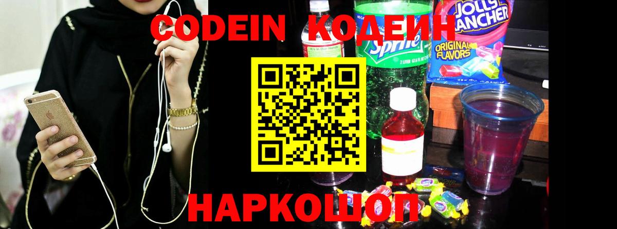 Курчалой  Кодеин Purple Drank  Кодеин Purple Drank  Вход с VPN 