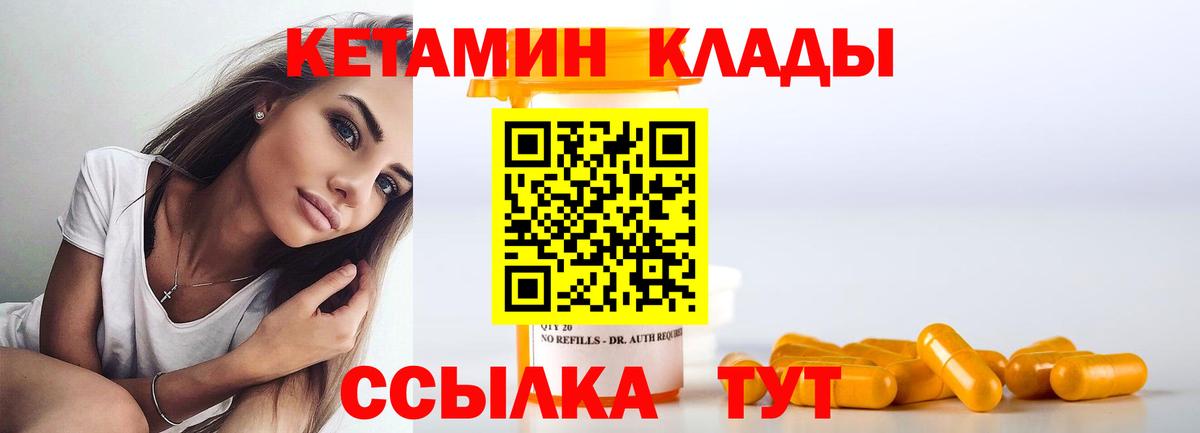 КЕТАМИН ketamine  Вход с VPN  Курчалой 