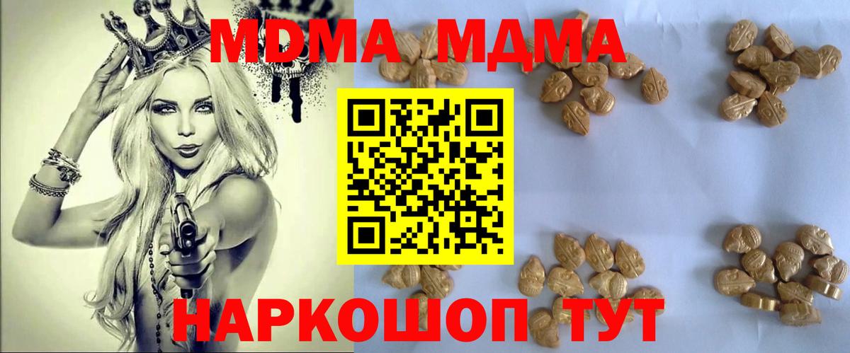 MDMA кристаллы  MDMA  Вход с VPN  Курчалой  МДМА crystal 