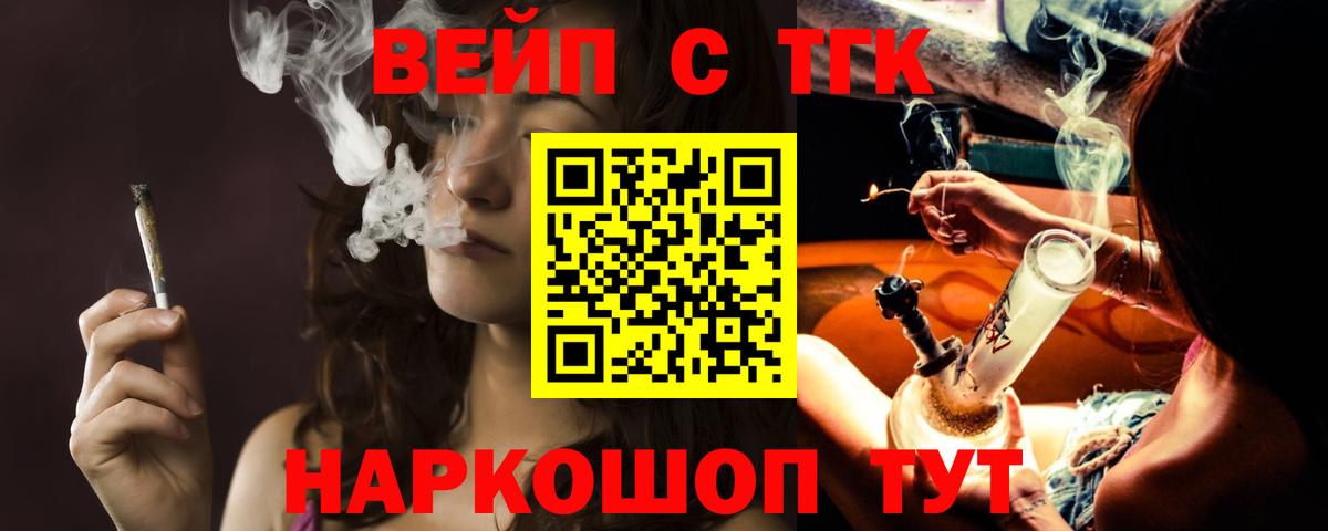 ТГК вейп Курчалой